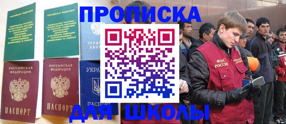 прописка 2025 в Уфе