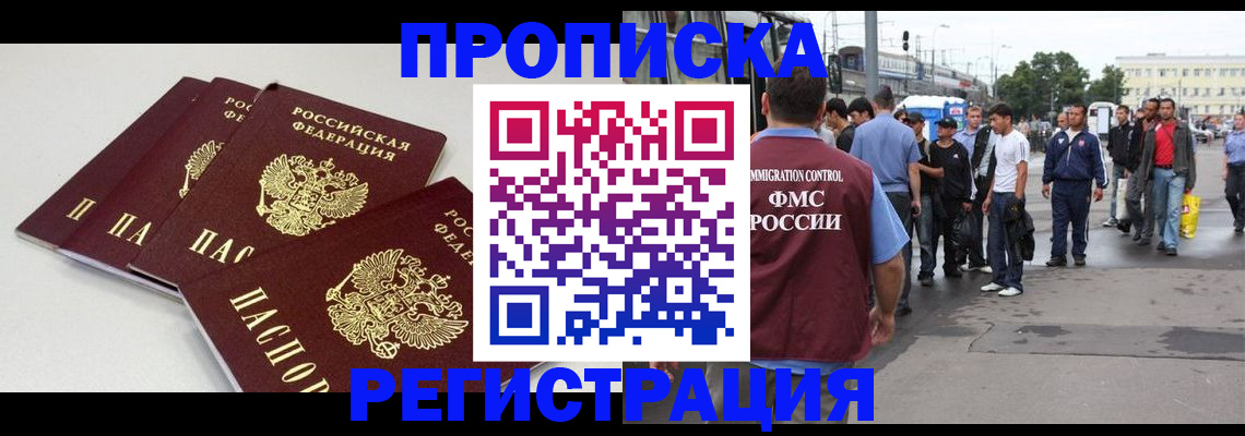 временная регистрация купить в Уфе
