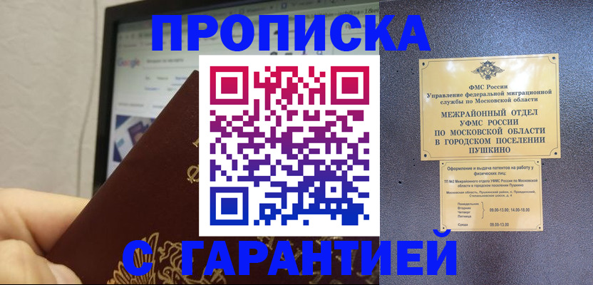 где прописаться в Уфе