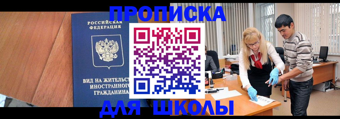 где прописаться в Уфе