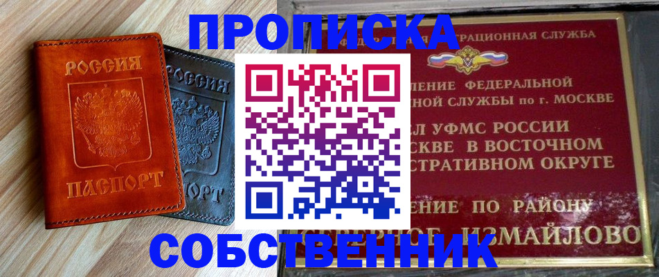 прописка регистрация в Уфе