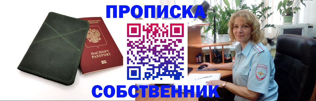 где прописаться в Уфе